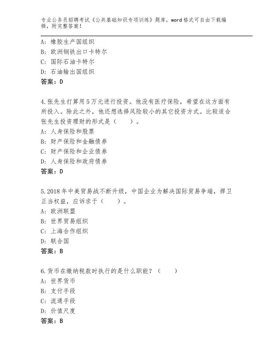 2023-24年山东省德城区公务员招聘考试《公共基础知识专项训练》内部题库含答案（研优卷）_第2页