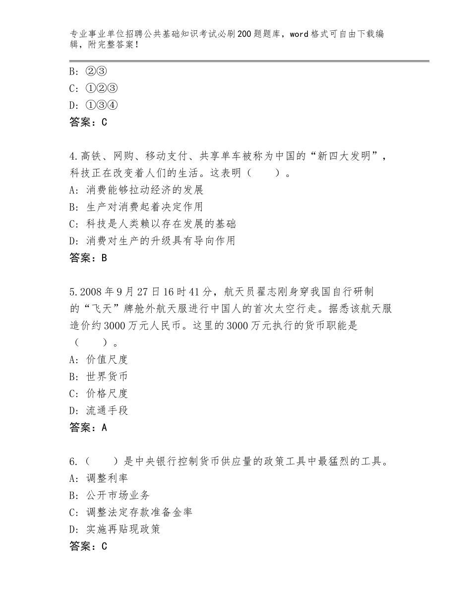2023-24年山西省陵川县事业单位招聘公共基础知识考试必刷200题真题附答案【实用】_第2页