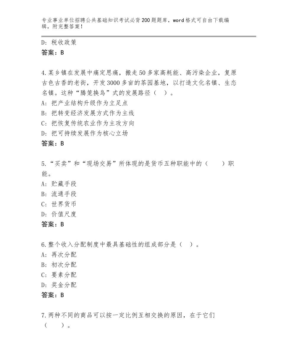 2024湖北省江岸区事业单位招聘公共基础知识考试必背200题题库【综合题】_第2页