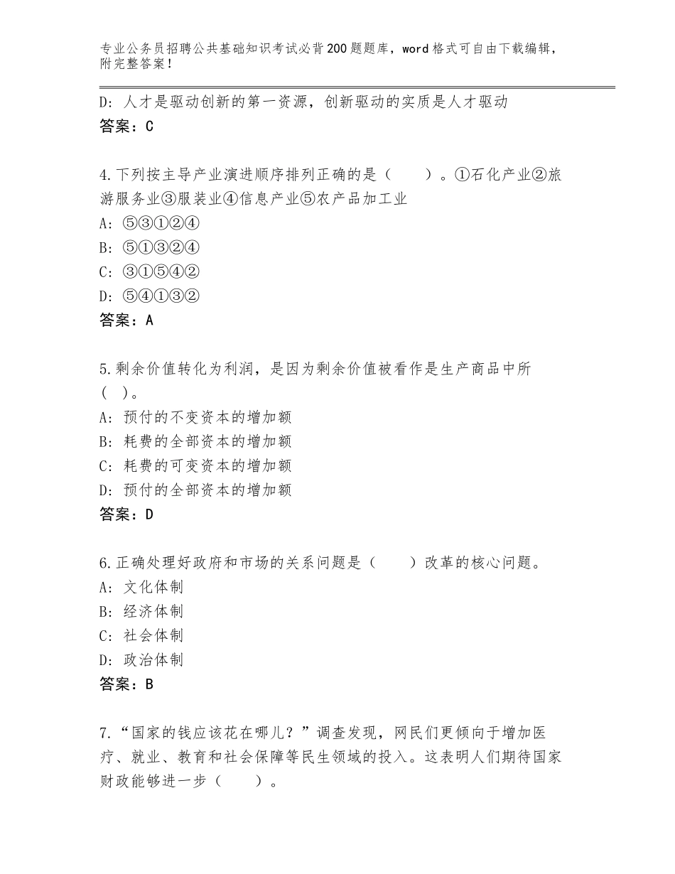 2024辽宁省古塔区公务员招聘公共基础知识考试必背200题真题及答案【全优】_第2页