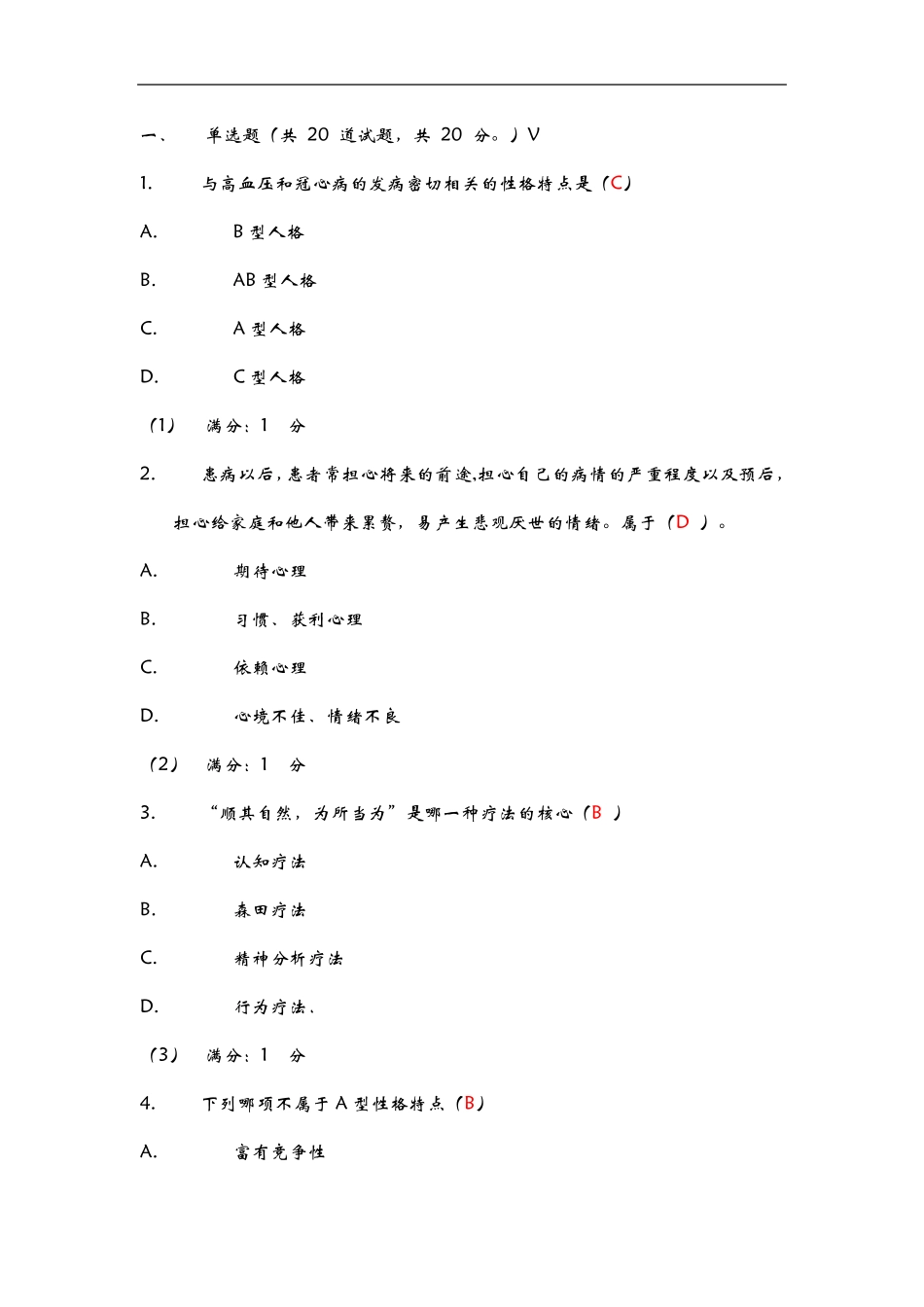 《护理心理学》试题及参考答案_第1页