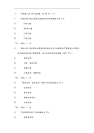 《护理心理学》试题及参考答案