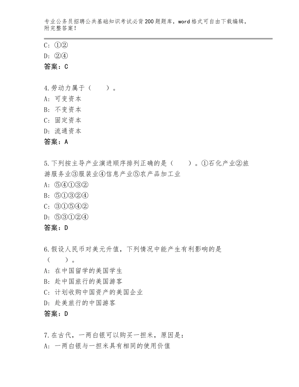 2023-24年福建省城厢区公务员招聘公共基础知识考试必背200题真题加答案_第2页