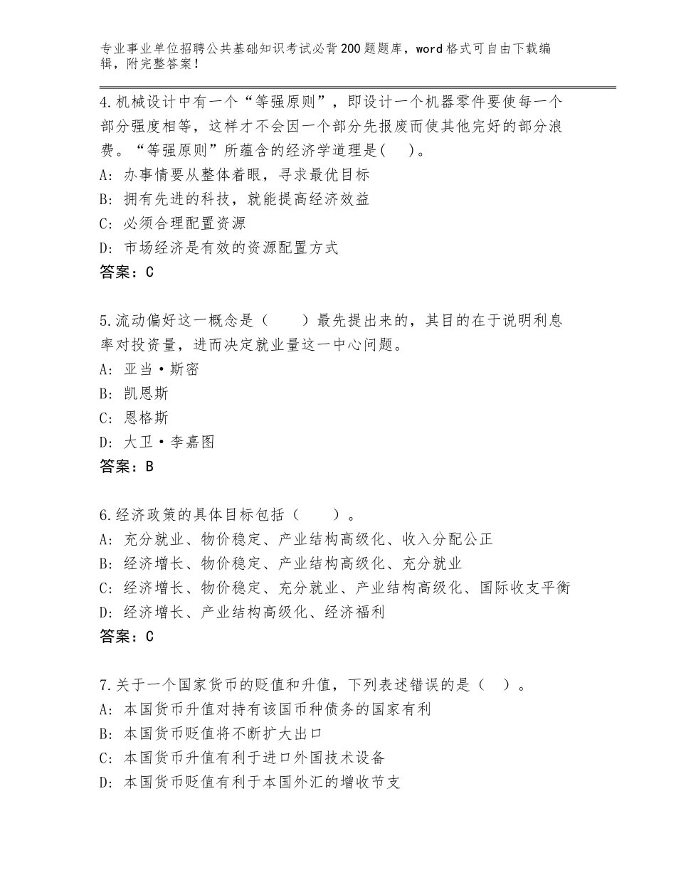 2024江西省玉山县事业单位招聘公共基础知识考试必背200题真题题库含答案【能力提升】_第2页