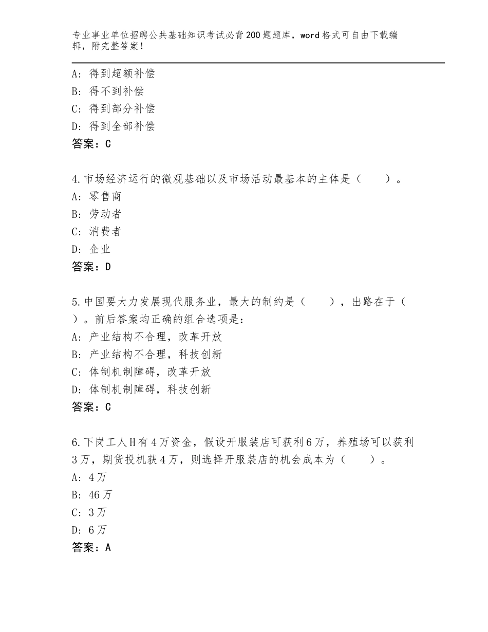 2023-24年四川省汶川县事业单位招聘公共基础知识考试必背200题题库含答案【考试直接用】_第2页