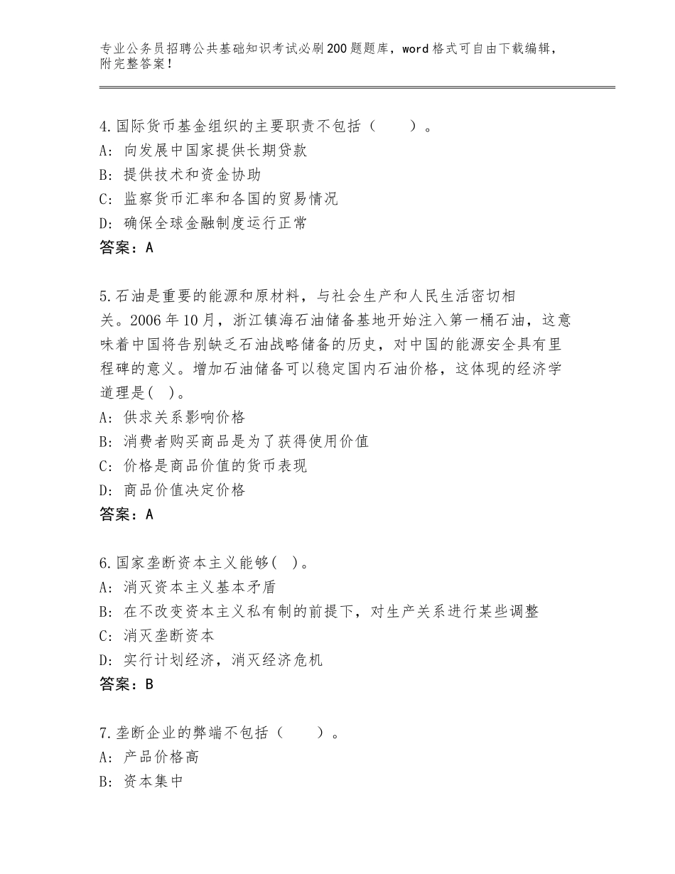 2023-24年甘肃省环县公务员招聘公共基础知识考试必刷200题题库（考点提分）_第2页