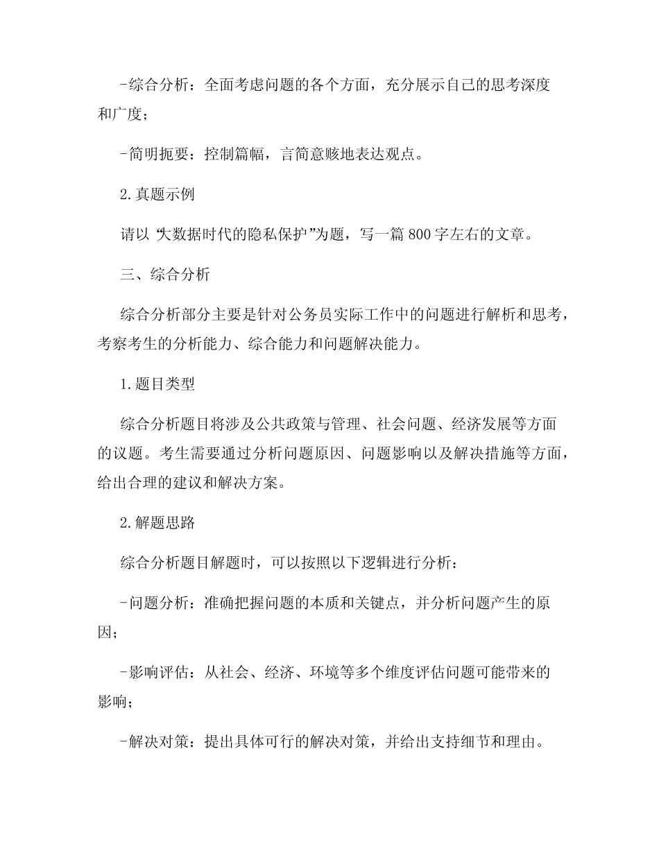 2024国考申论考试大纲解读_第2页