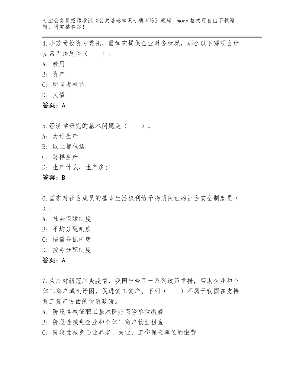 2023-24年湖北省团风县公务员招聘考试《公共基础知识专项训练》附参考答案（模拟题）_第2页