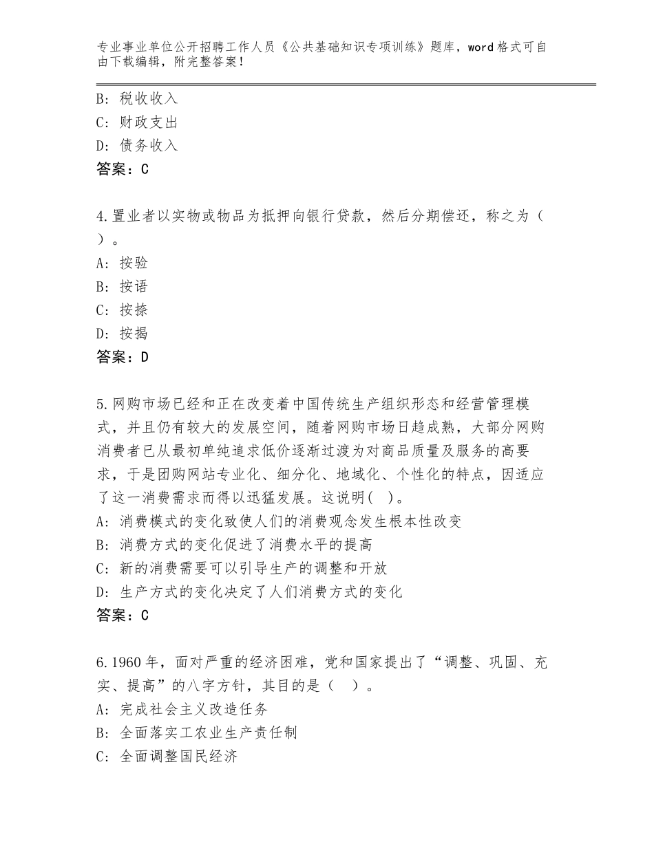 2023-24年云南省双柏县事业单位公开招聘工作人员《公共基础知识专项训练》题库大全（夺冠系列）_第2页