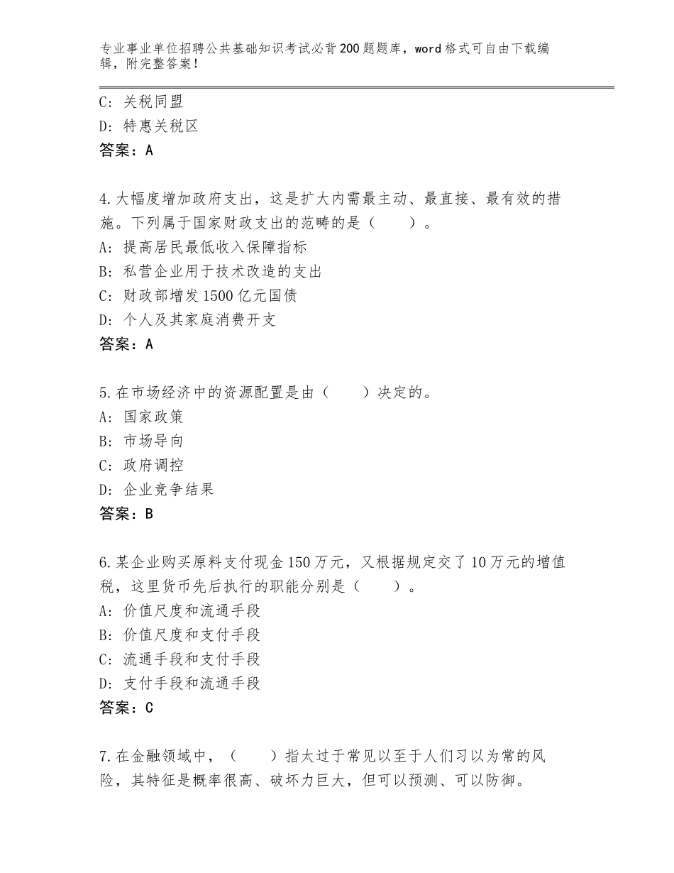 2023-24年山西省城区事业单位招聘公共基础知识考试必背200题完整题库A4版可打印_第2页
