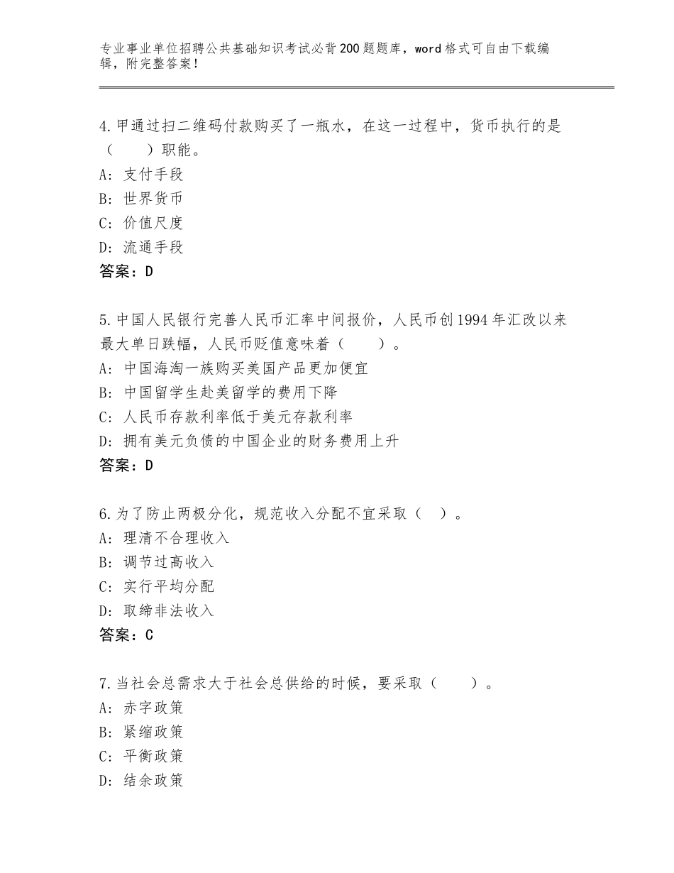 2023-24年云南省芒市事业单位招聘公共基础知识考试必背200题内部题库附答案解析_第2页