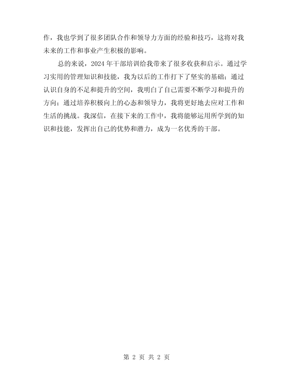 2024干部培训心得体会_第2页