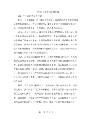 2024干部培训心得体会