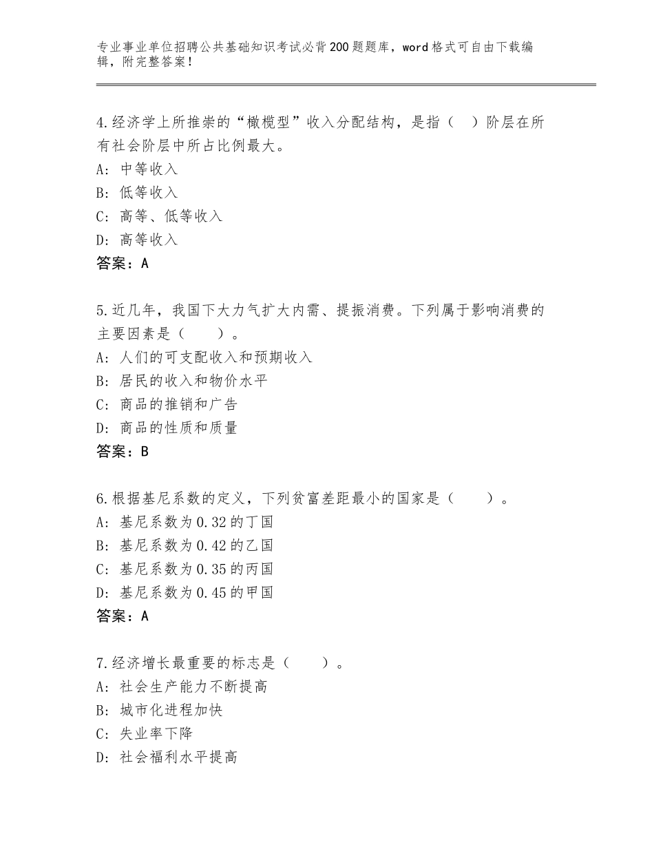2024吉林省事业单位招聘公共基础知识考试必背200题真题题库有答案_第2页