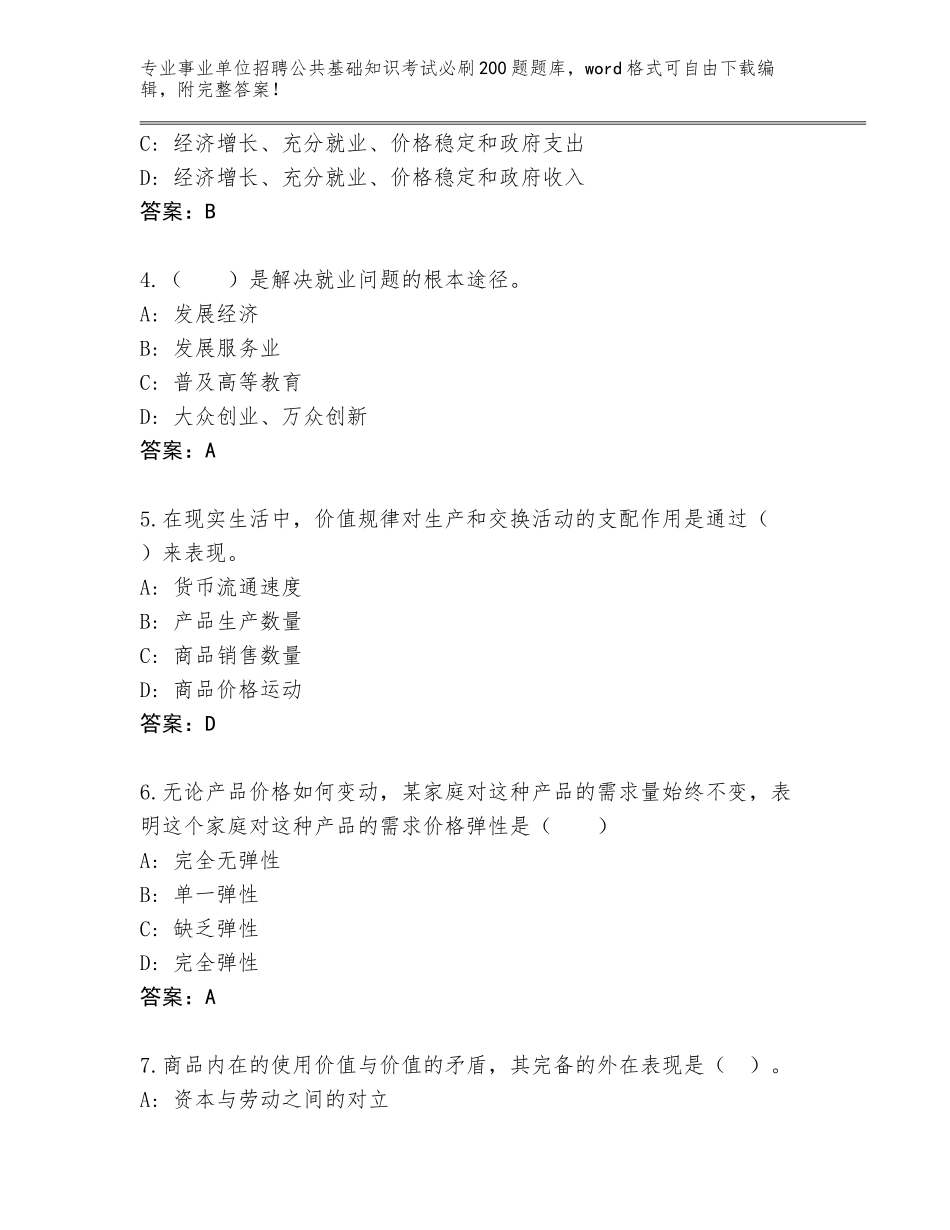2023-24年广东省广宁县事业单位招聘公共基础知识考试必刷200题题库【原创题】_第2页