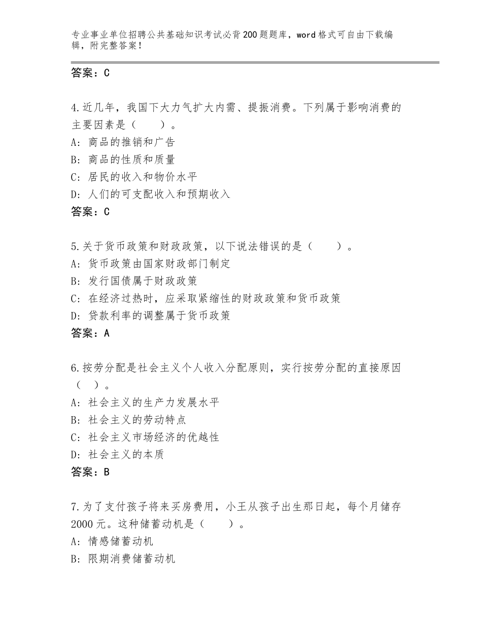 2023-24年云南省沧源佤族自治县事业单位招聘公共基础知识考试必背200题完整版（易错题）_第2页