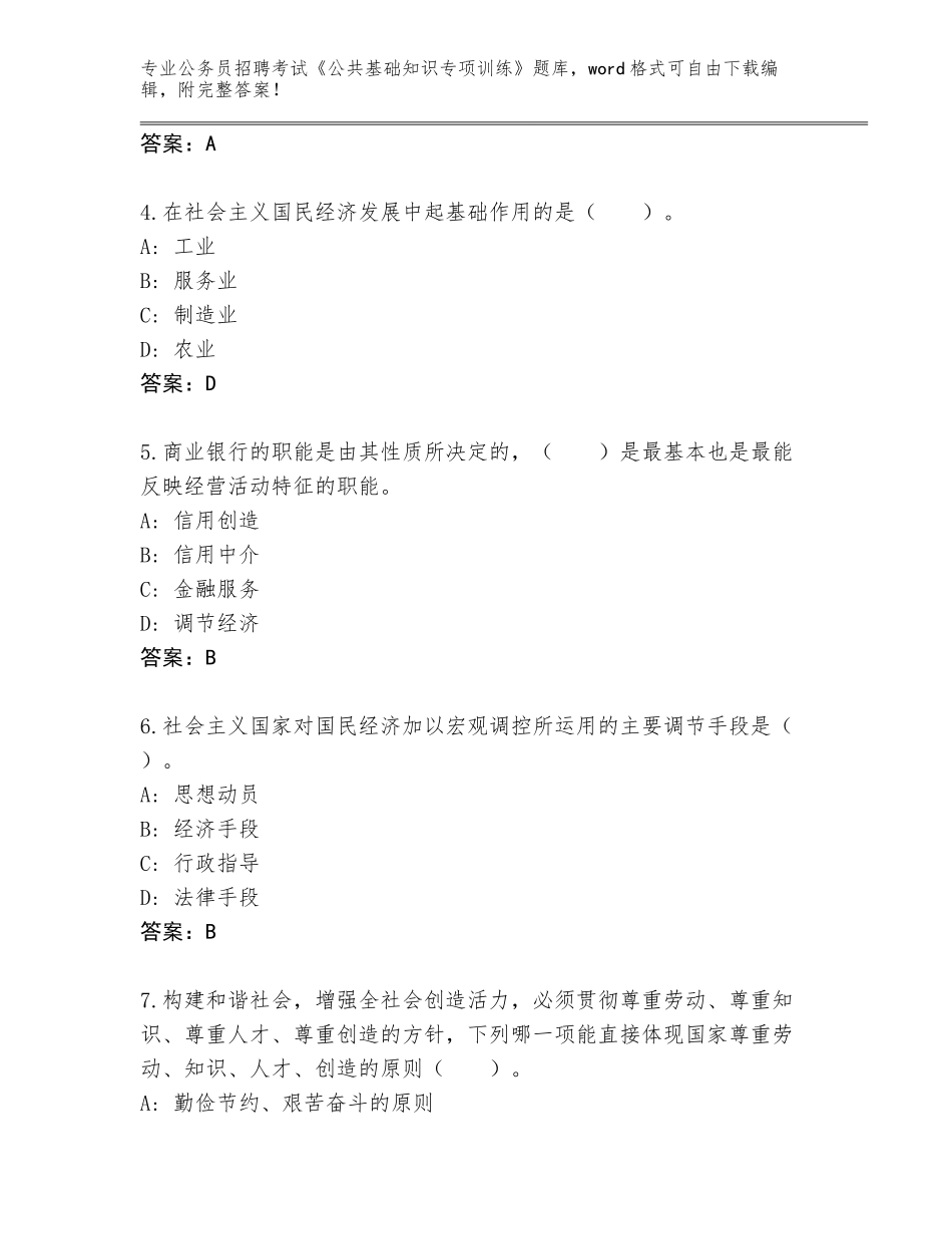 2024贵州省三都水族自治县公务员招聘考试《公共基础知识专项训练》及答案【网校专用】_第2页