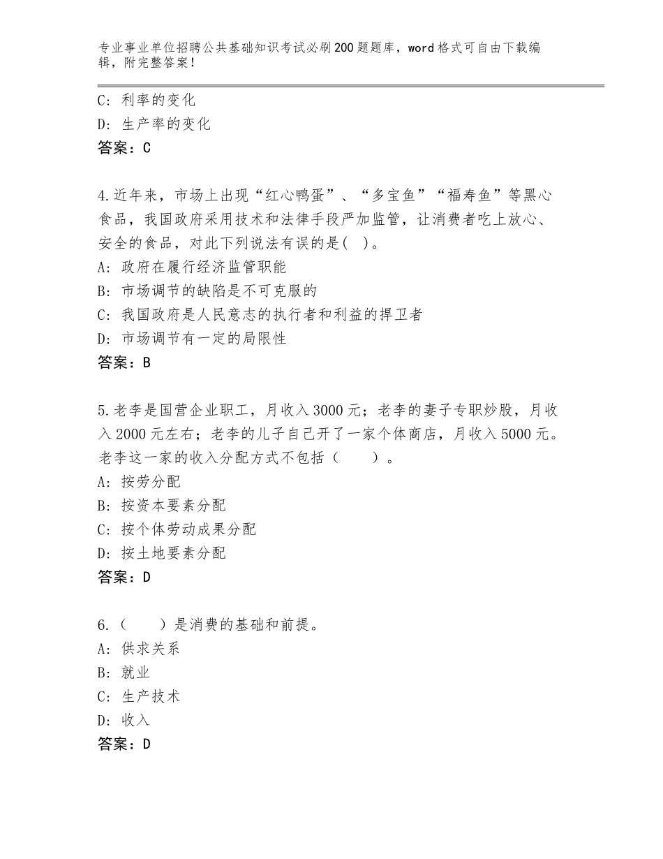 2023-24年重庆市云阳县事业单位招聘公共基础知识考试必刷200题内部题库（原创题）_第2页