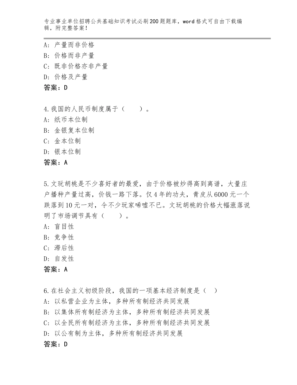 2024福建省沙县事业单位招聘公共基础知识考试必刷200题大全及答案【必刷】_第2页