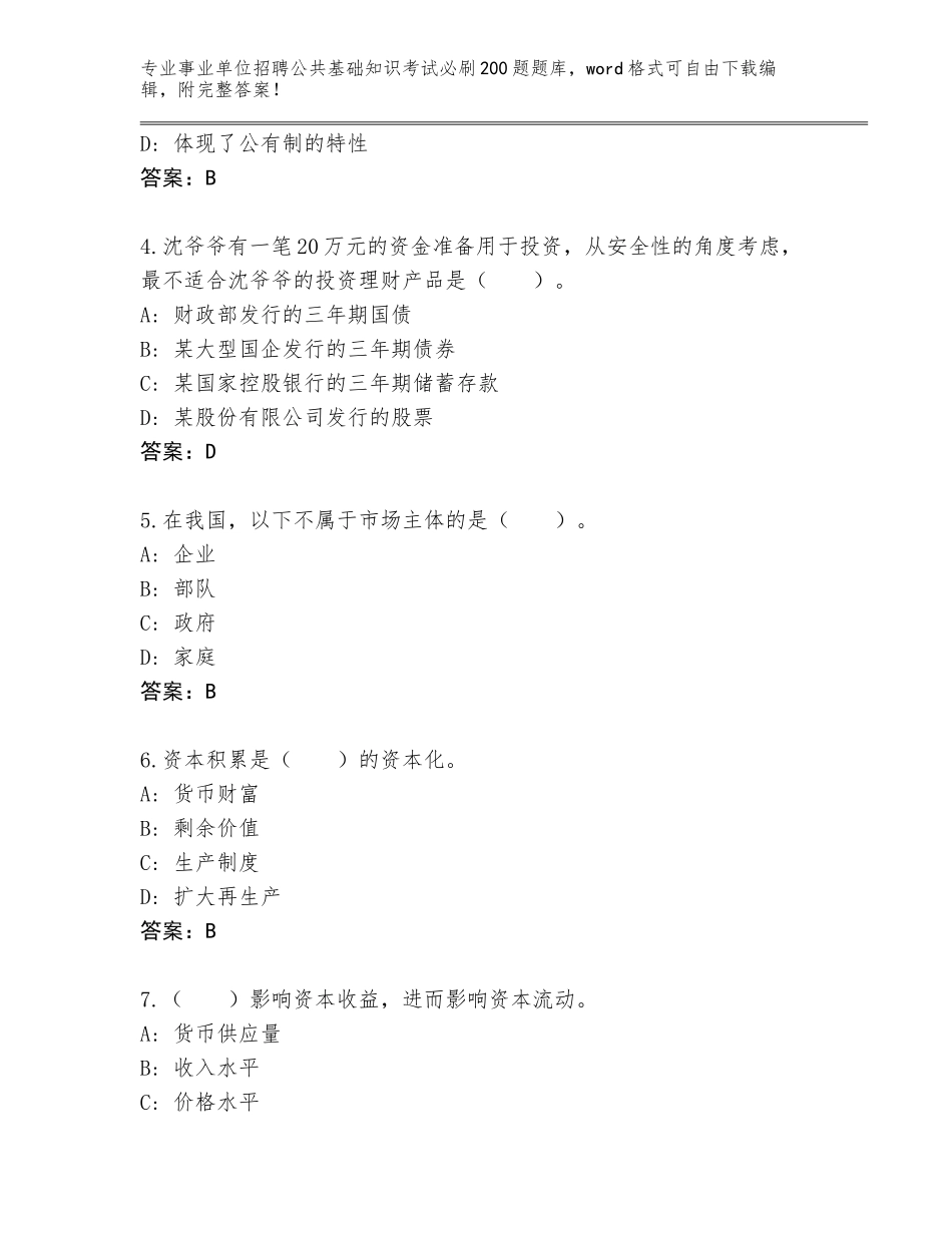 2024广西壮族自治区大化瑶族自治县事业单位招聘公共基础知识考试必刷200题真题附参考答案（B卷）_第2页