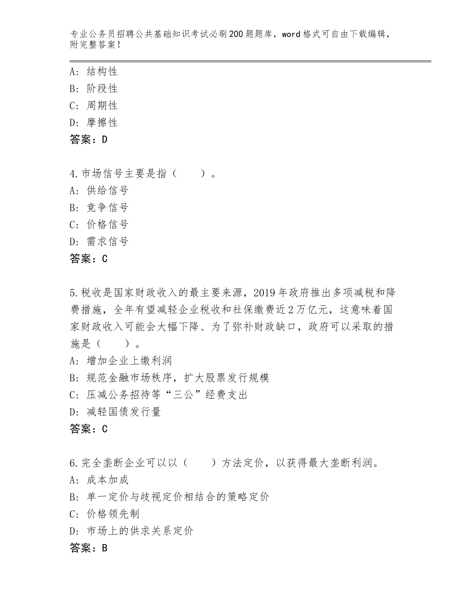 2023-24年湖南省鹤城区公务员招聘公共基础知识考试必刷200题完整版（名师系列）_第2页