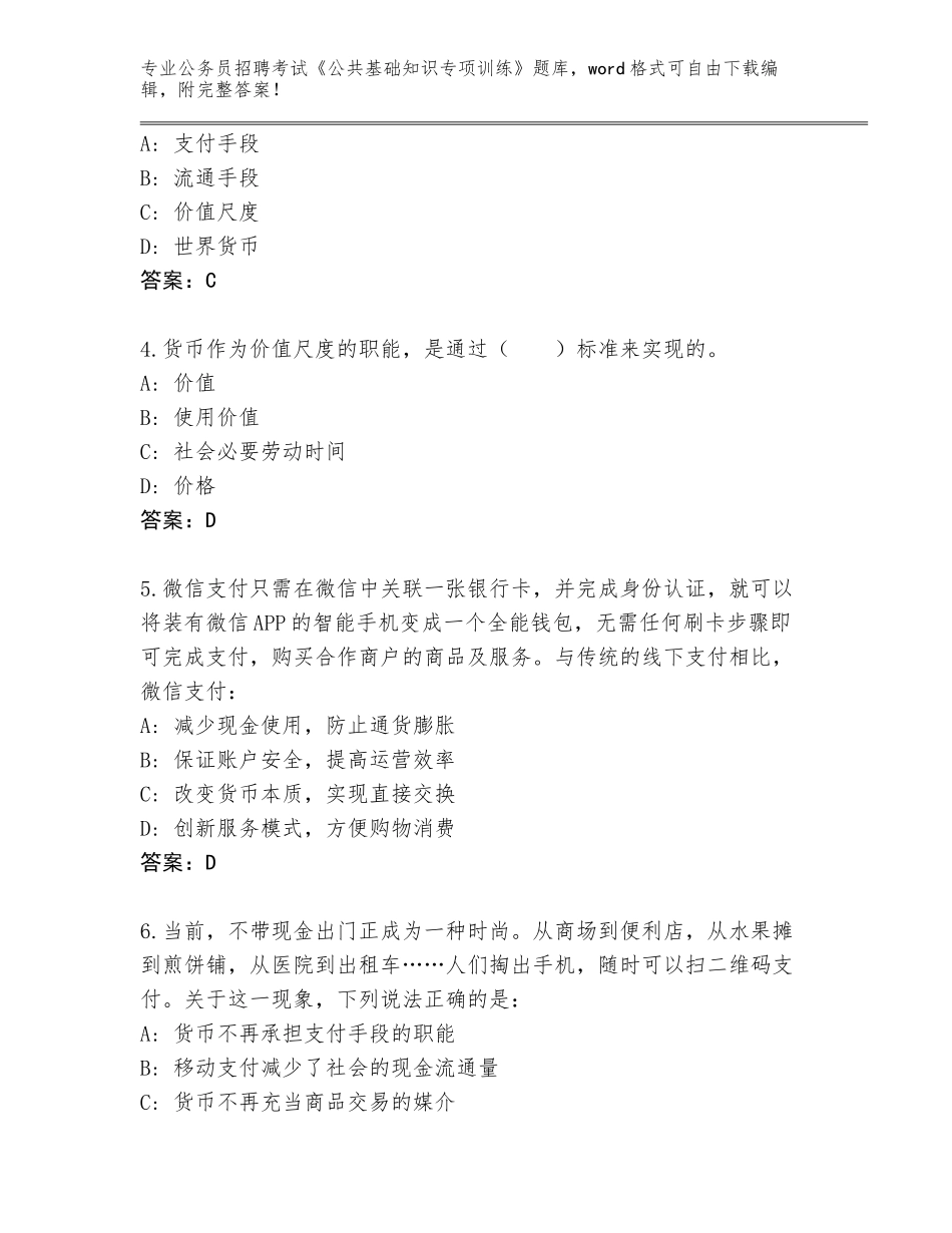 2023-24年河南省宝丰县公务员招聘考试《公共基础知识专项训练》题库附答案【研优卷】_第2页