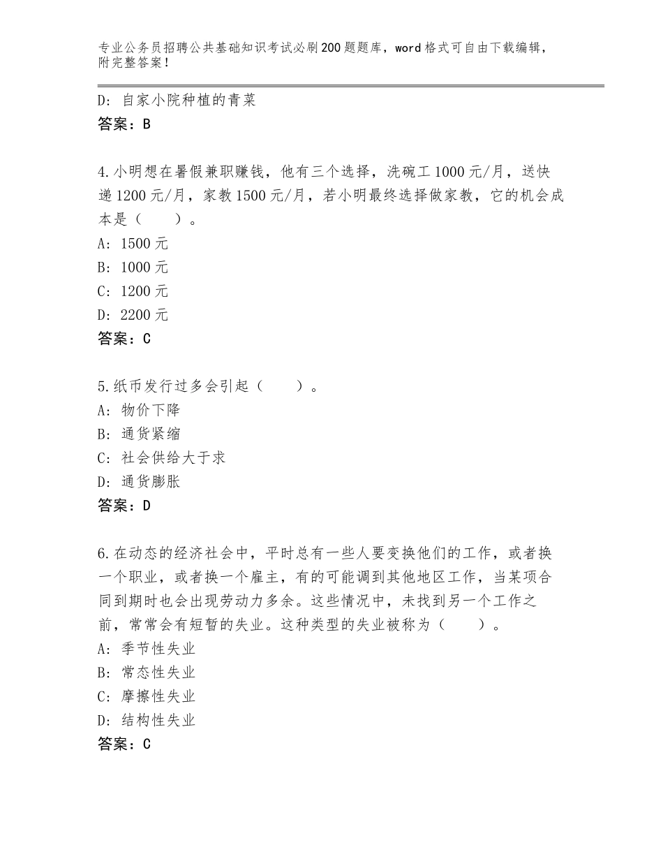 2024河北省公务员招聘公共基础知识考试必刷200题真题含答案（轻巧夺冠）_第2页