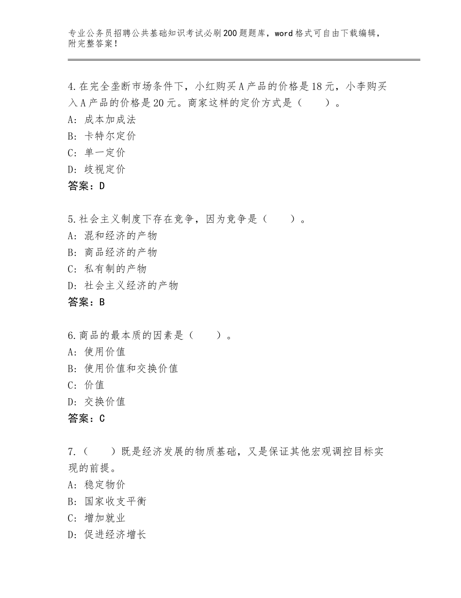 2023-24年云南省安宁市公务员招聘公共基础知识考试必刷200题附参考答案（培优）_第2页