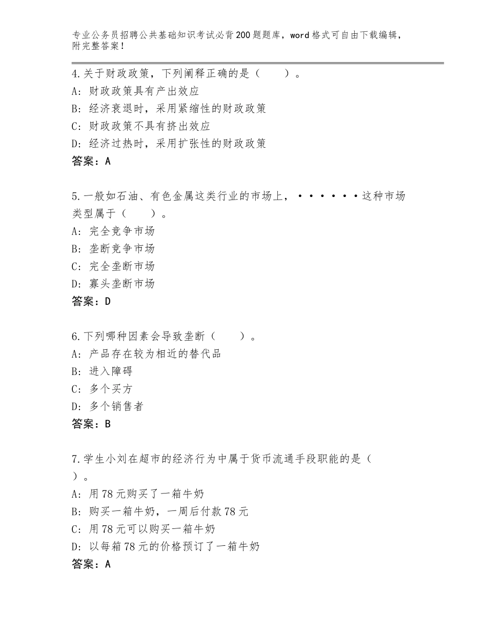 2024安徽省裕安区公务员招聘公共基础知识考试必背200题内部题库带答案（研优卷）_第2页