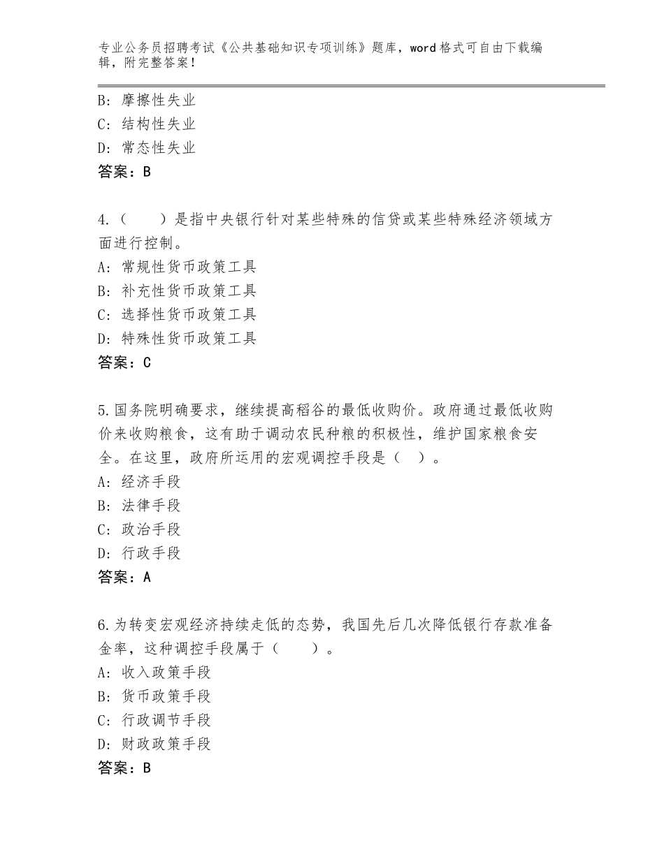 2023-24年黑龙江省庆安县公务员招聘考试《公共基础知识专项训练》题库大全【】_第2页