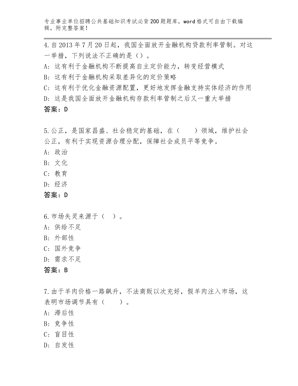 2024年安徽省砀山县事业单位招聘公共基础知识考试必背200题题库含答案【综合题】_第2页
