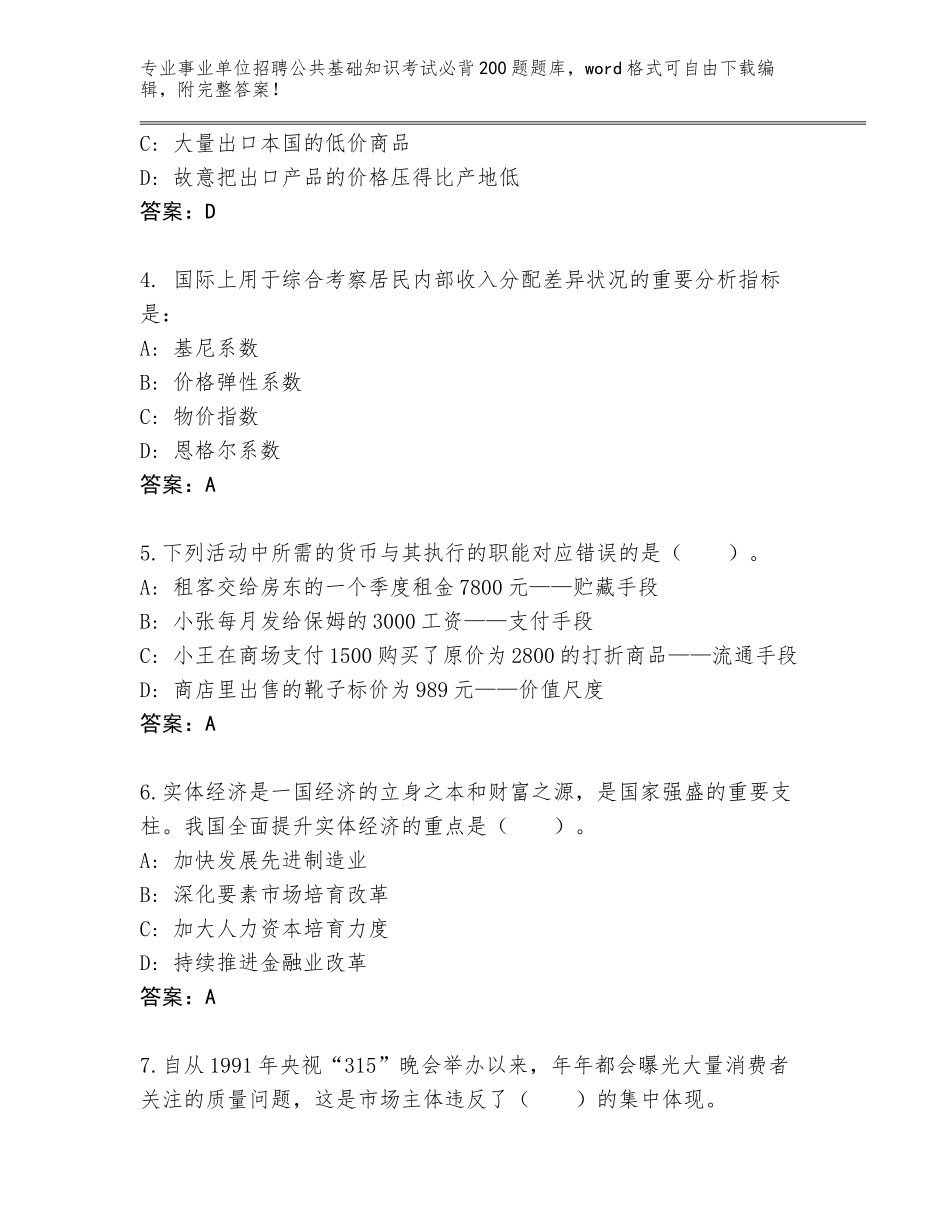 2023-24年陕西省商南县事业单位招聘公共基础知识考试必背200题题库【网校专用】_第2页