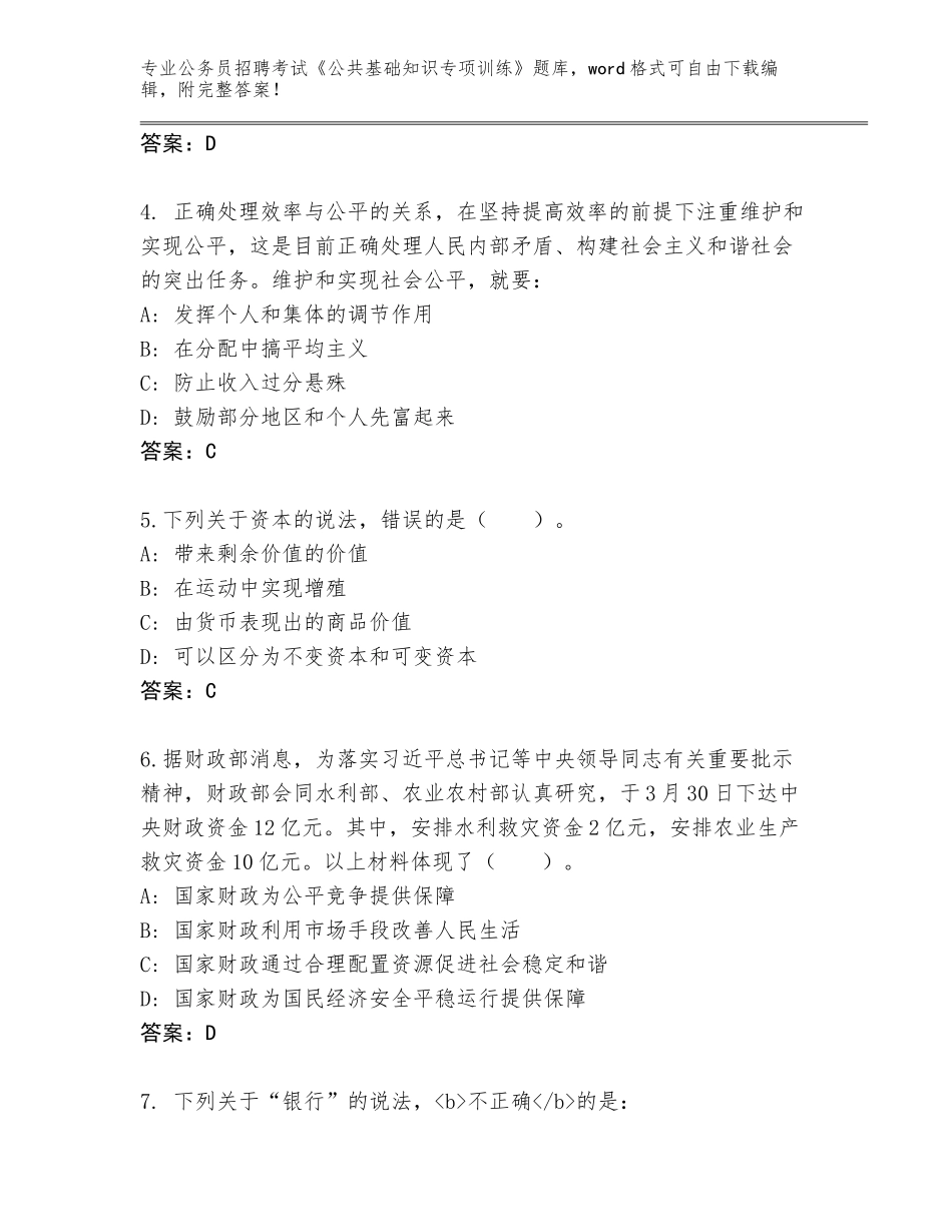 2023-24年黑龙江省红星区公务员招聘考试《公共基础知识专项训练》王牌题库（有一套）_第2页