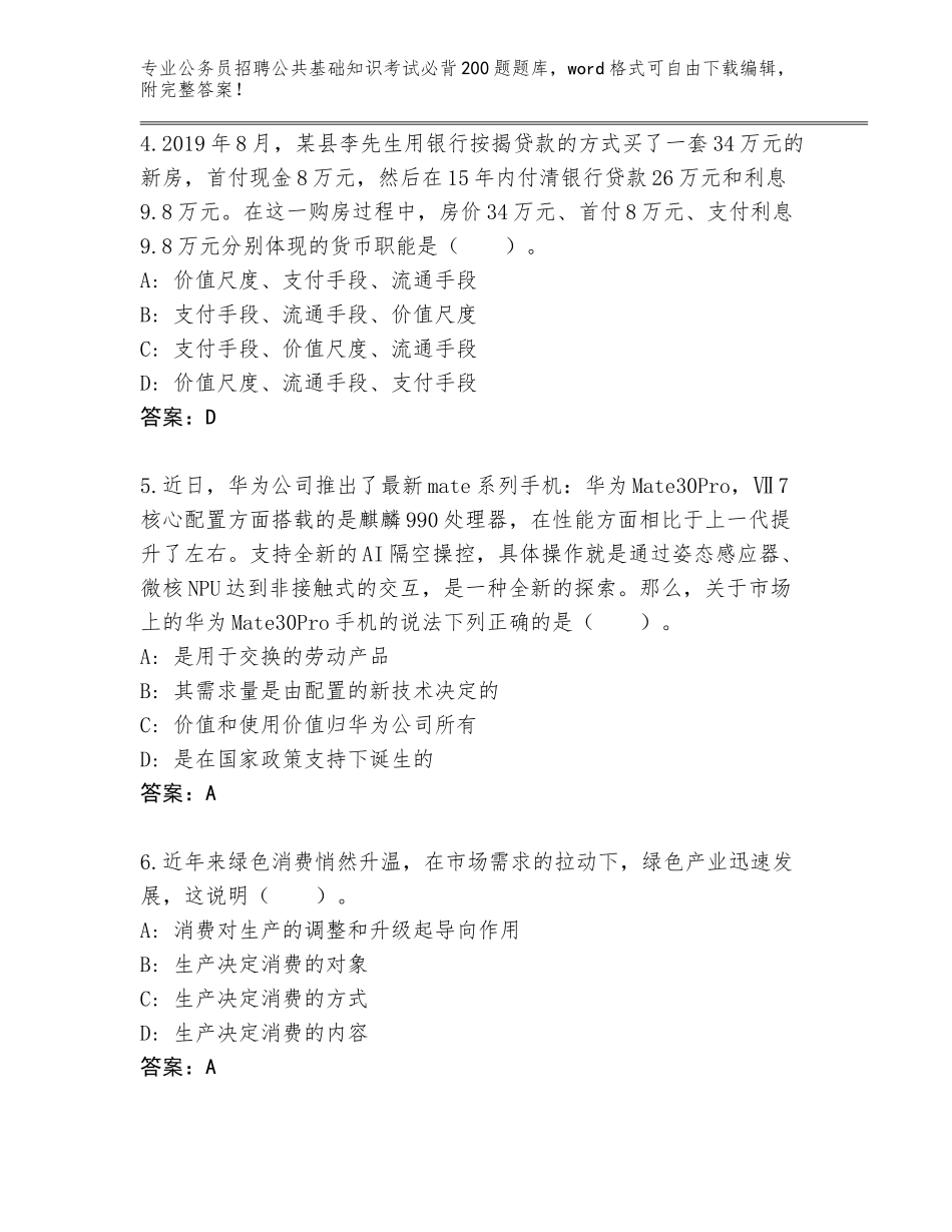 2024湖南省江华瑶族自治县公务员招聘公共基础知识考试必背200题题库（预热题）_第2页
