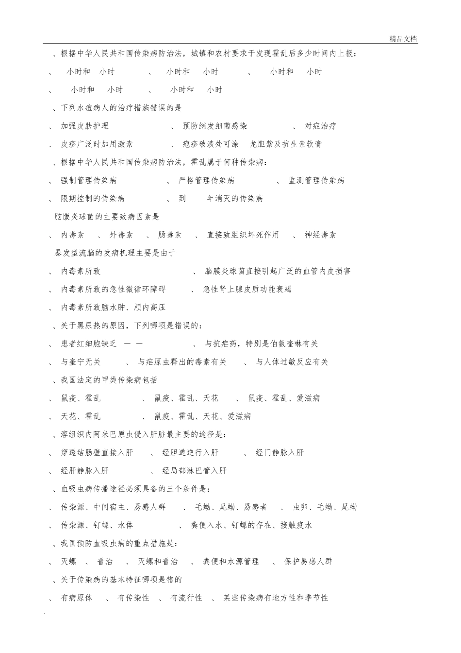 《传染病学》试题及答案_第2页