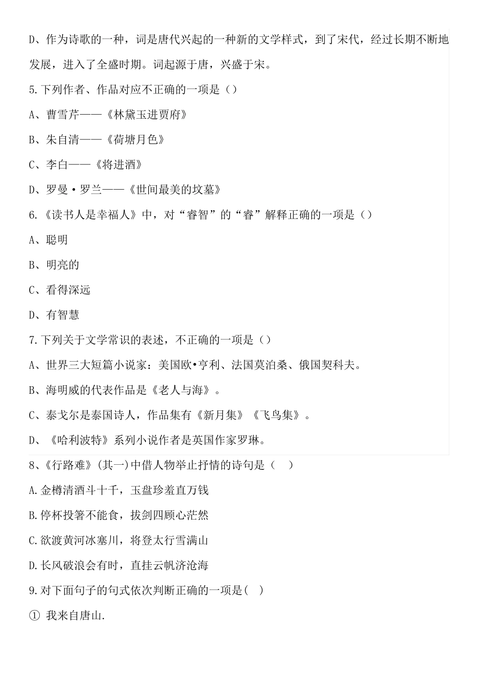 2023年单招考试语文试卷含答案 精品_第2页