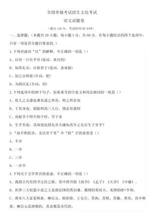 2023年单招考试语文试卷含答案 精品