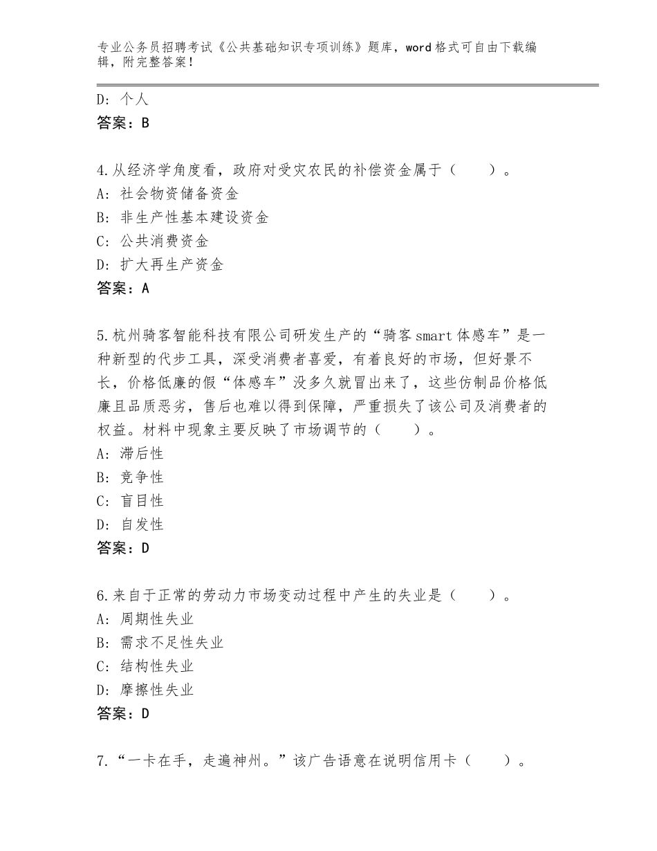 2023-24年福建省公务员招聘考试《公共基础知识专项训练》真题题库【达标题】_第2页