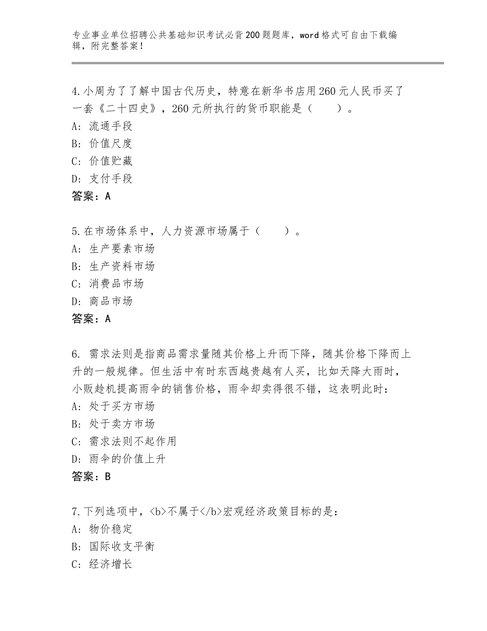 2024广西壮族自治区田林县事业单位招聘公共基础知识考试必背200题题库大全附答案（满分必刷）_第2页
