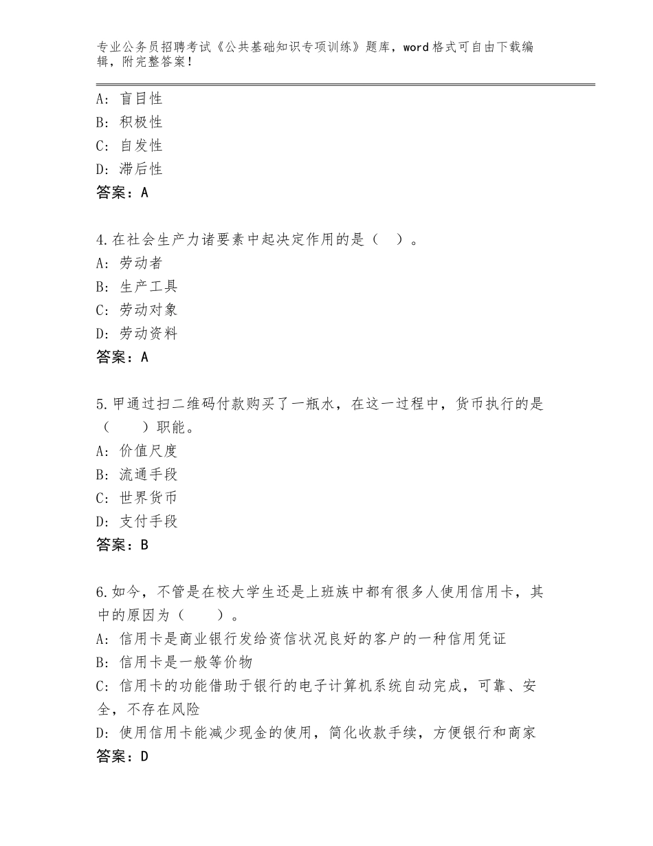 2024河南省西峡县公务员招聘考试《公共基础知识专项训练》完整版含答案（最新）_第2页