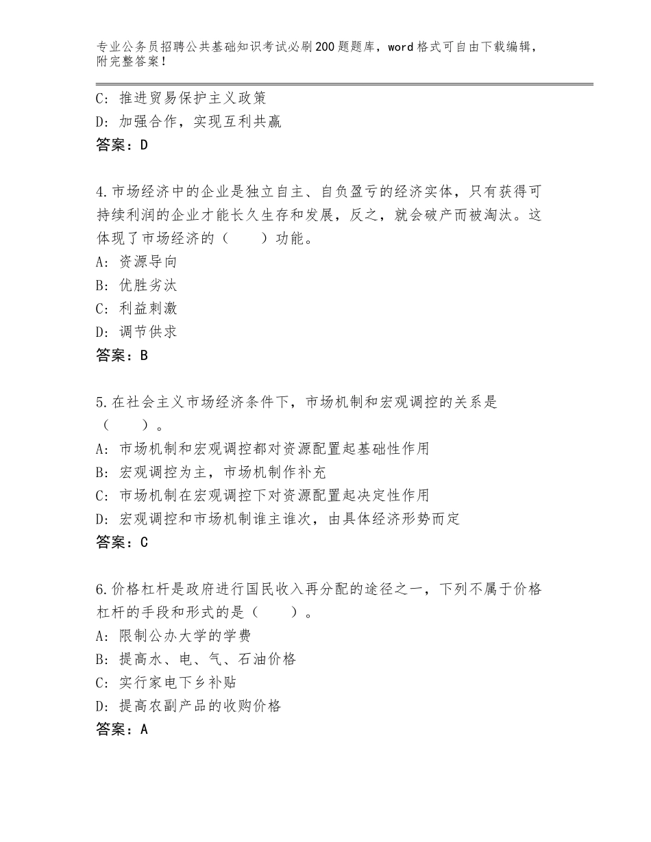 2023-24年河北省曲周县公务员招聘公共基础知识考试必刷200题内部题库（原创题）_第2页