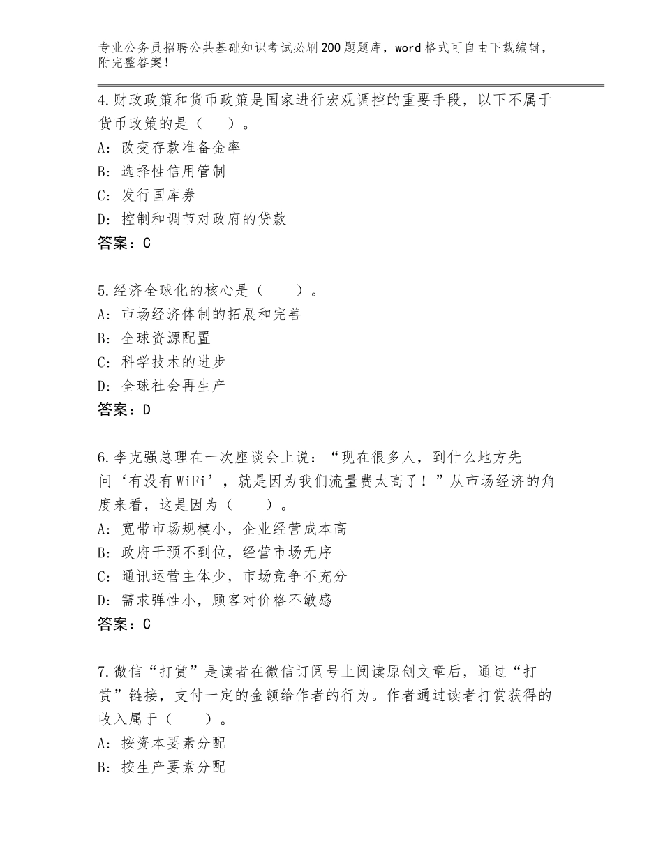 2023-24年云南省晋宁县公务员招聘公共基础知识考试必刷200题真题题库汇总_第2页