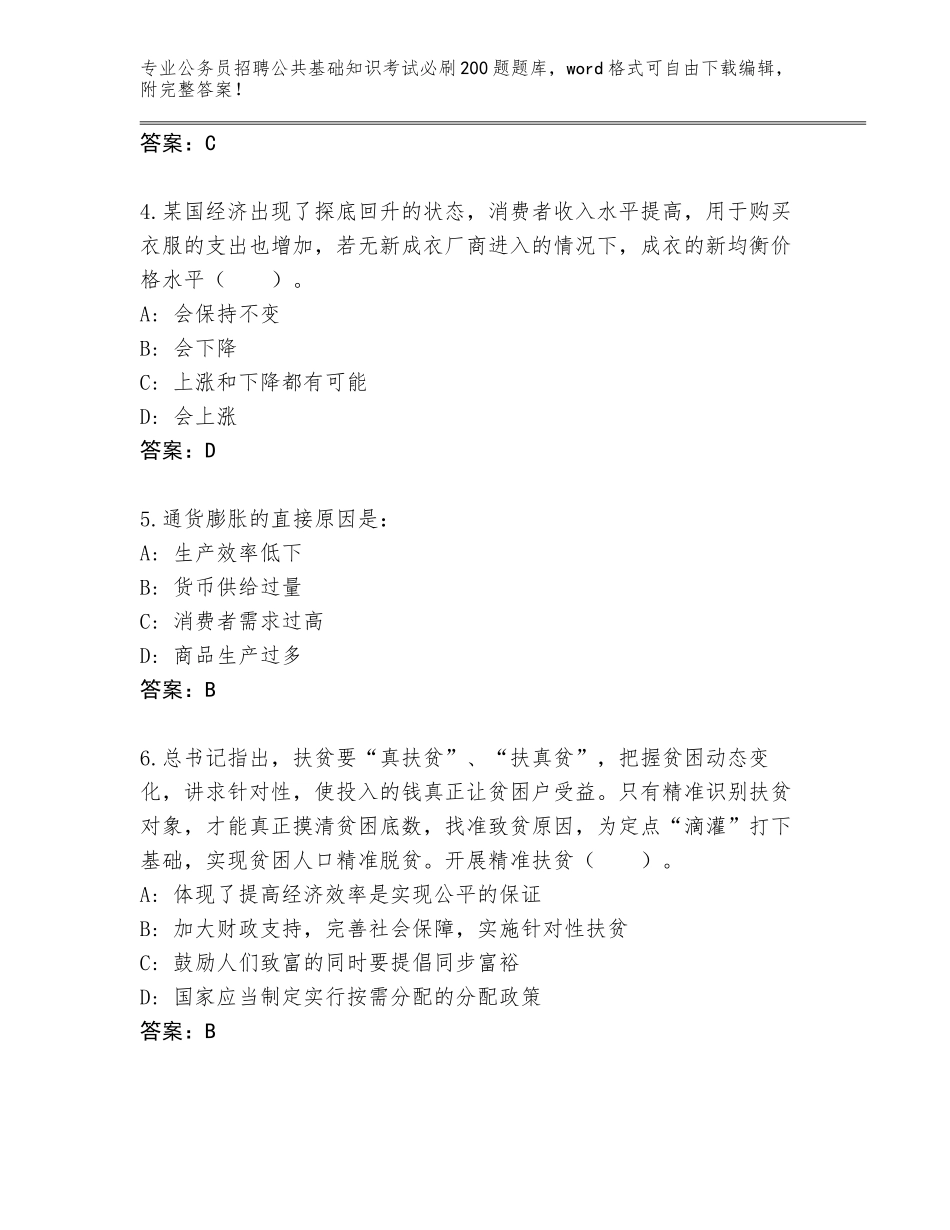 2024年安徽省公务员招聘公共基础知识考试必刷200题含答案【能力提升】_第2页