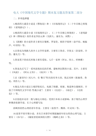 《中国现代文学专题》期末复习题及答案(第二部分)
