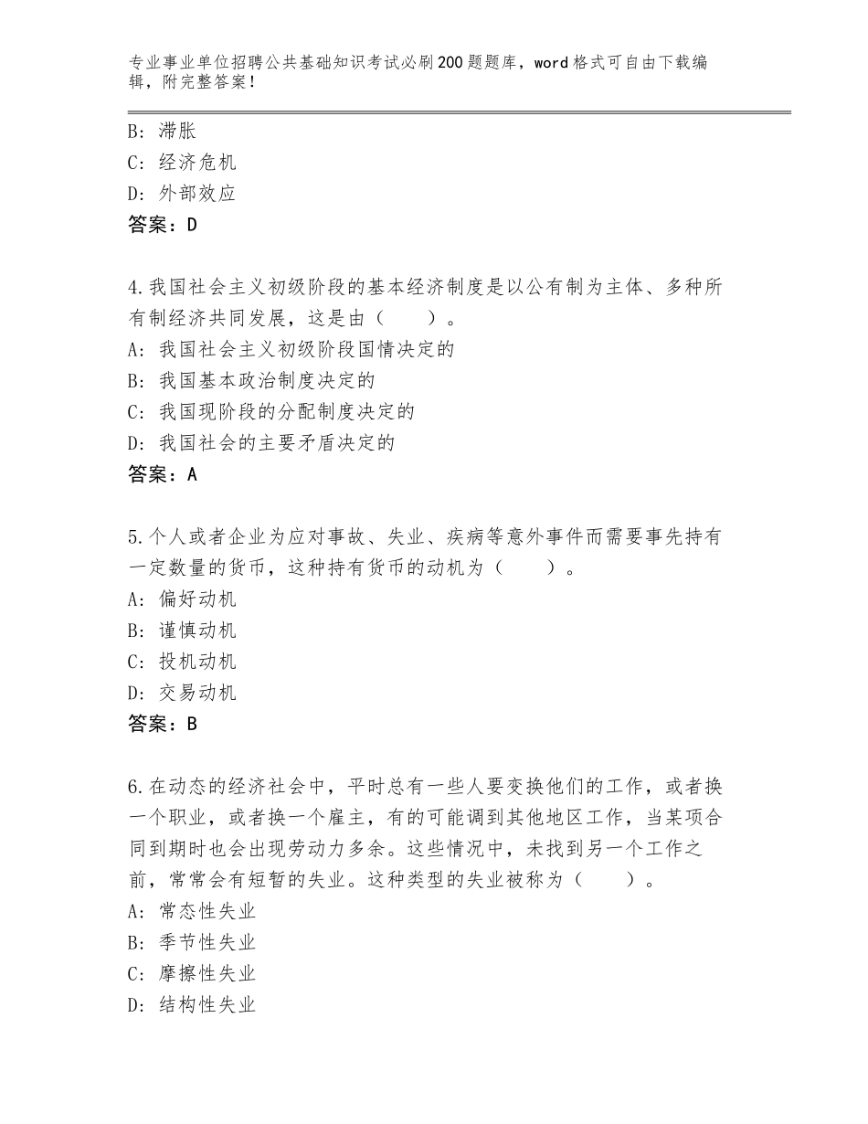 2023-24年湖北省荆州区事业单位招聘公共基础知识考试必刷200题题库（预热题）_第2页