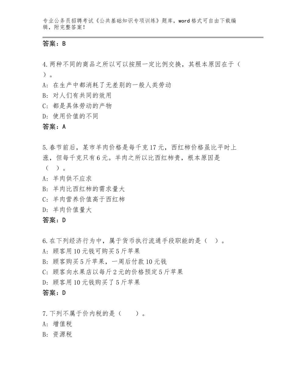 2024年安徽省繁昌县公务员招聘考试《公共基础知识专项训练》题库含答案【典型题】_第2页