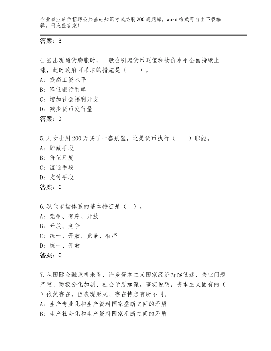 2024广西壮族自治区事业单位招聘公共基础知识考试必刷200题题库大全【必刷】_第2页