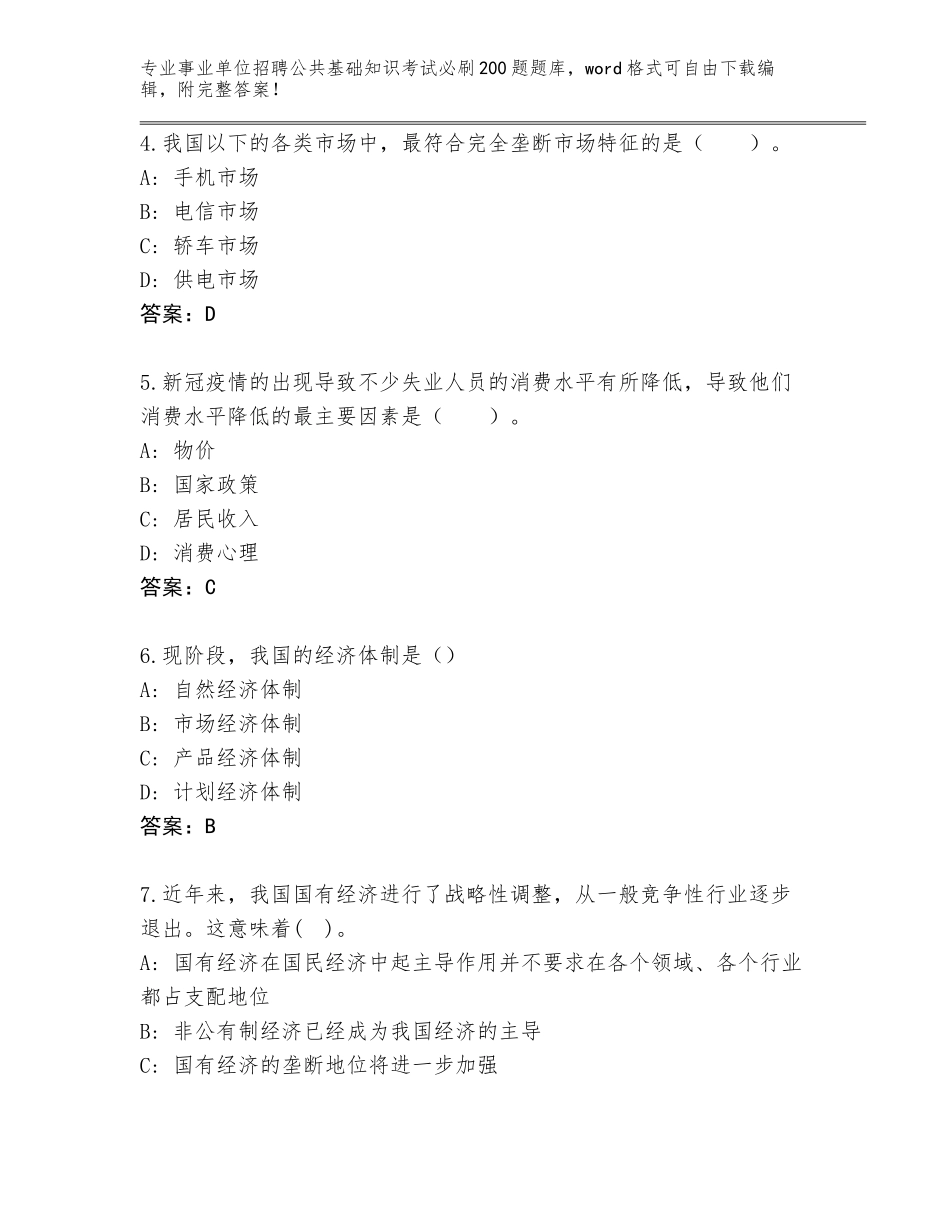 2024吉林省朝阳区事业单位招聘公共基础知识考试必刷200题题库及答案【各地真题】_第2页