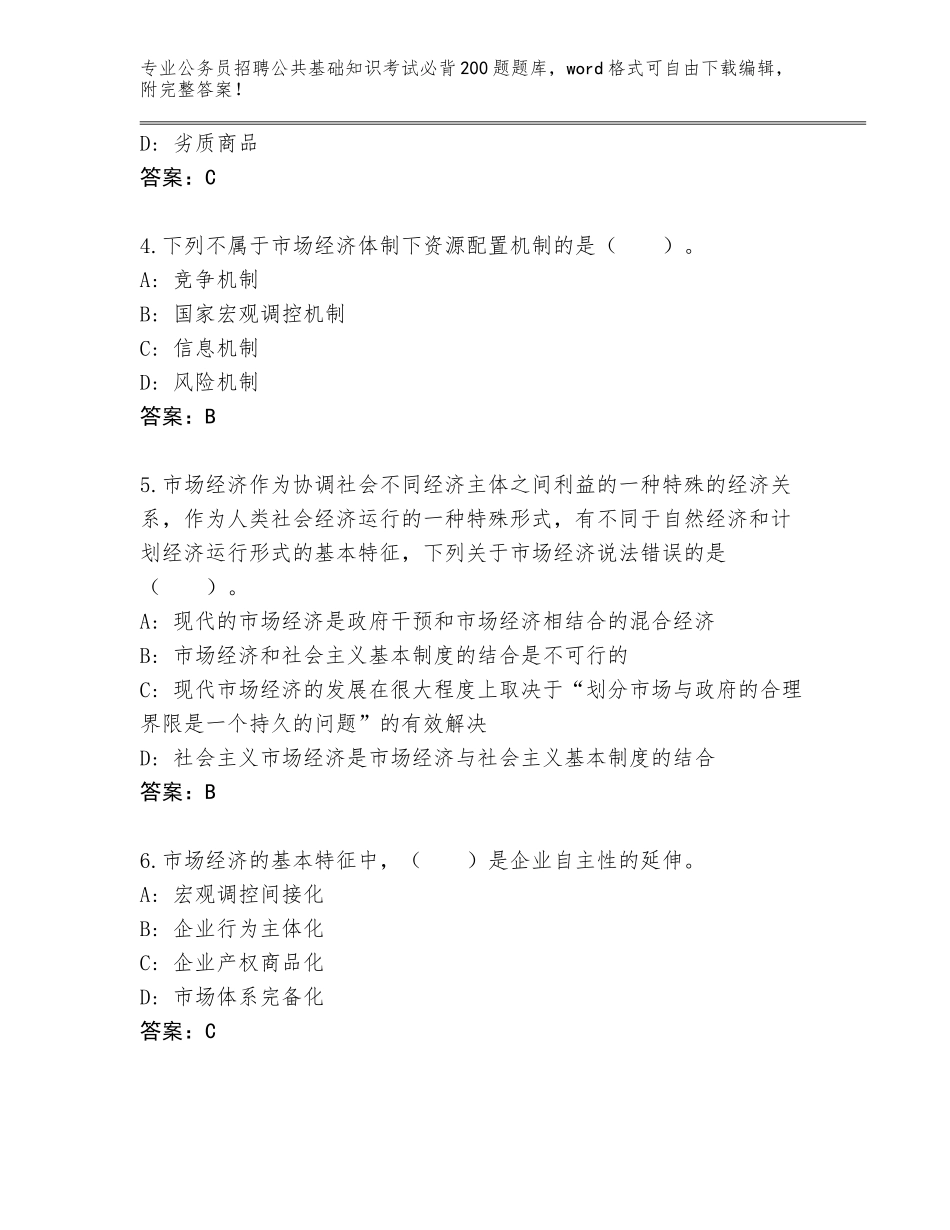 2023-24年四川省会东县公务员招聘公共基础知识考试必背200题内部题库各版本_第2页