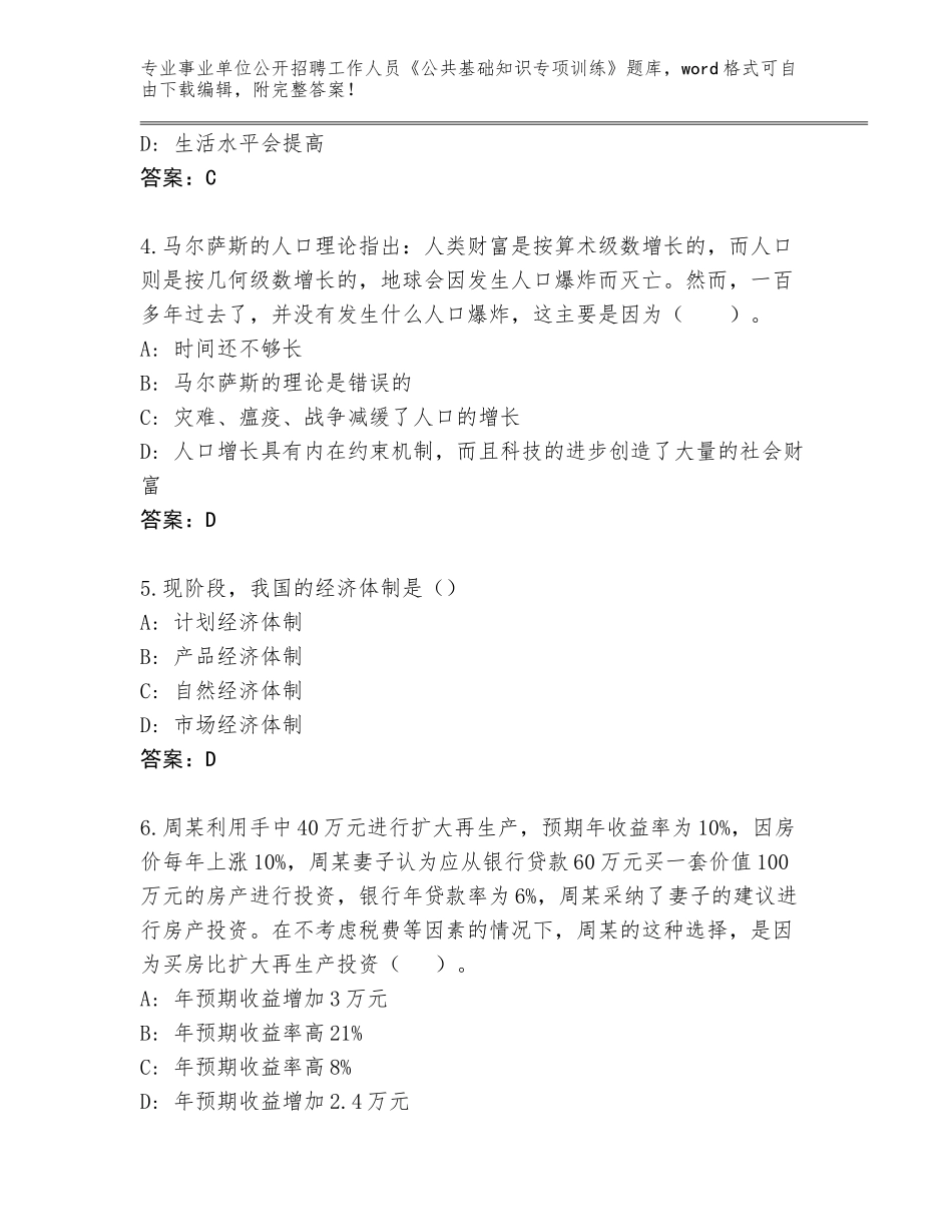 2023-24年安徽省迎江区事业单位公开招聘工作人员《公共基础知识专项训练》完整版含答案（预热题）_第2页